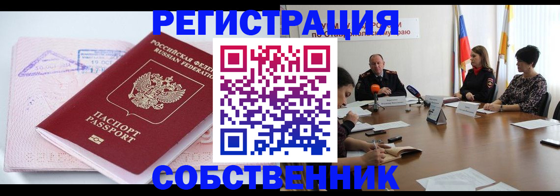 прописка 2025 в Рассказово