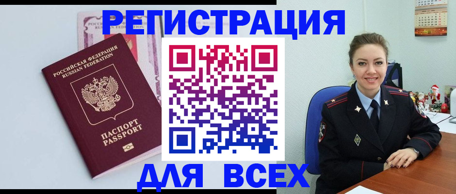 прописка от собственника в Рассказово