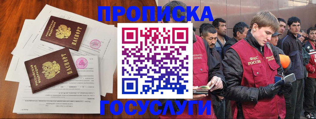 прописка иностранных граждан в Рассказово