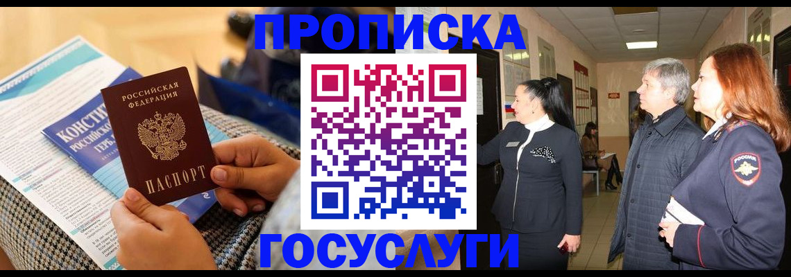 временная регистрация недорого в Рассказово